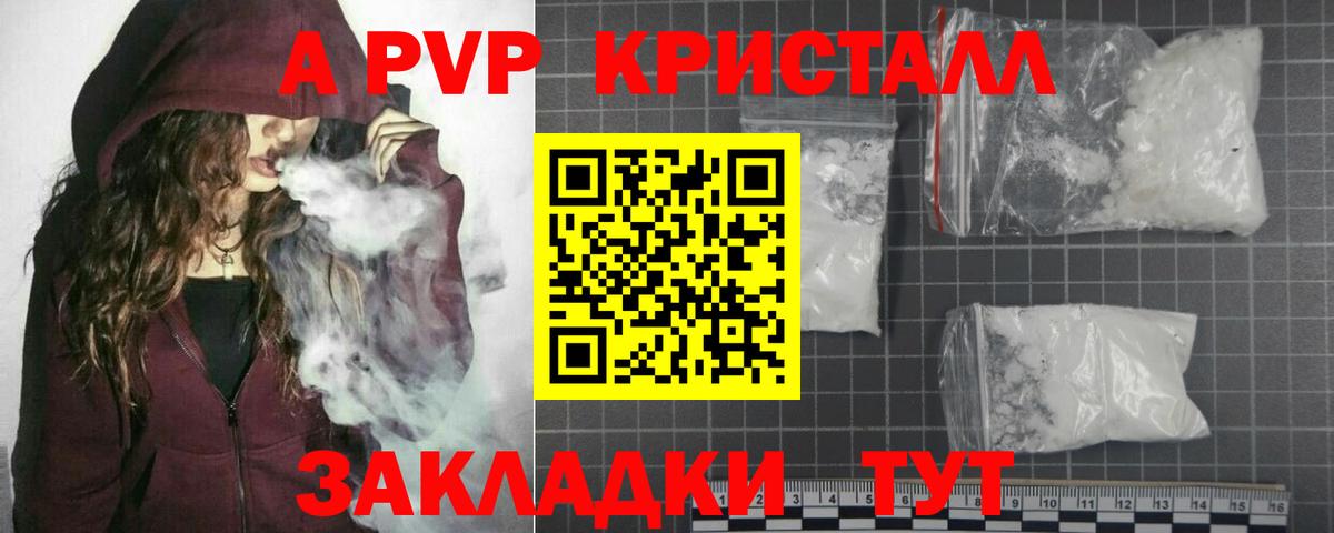 А ПВП Crystall Саяногорск