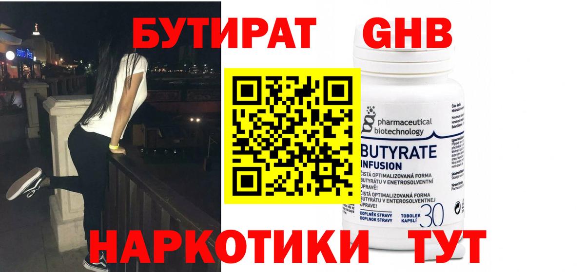 Саяногорск  Бутират  Вход с VPN  БУТИРАТ BDO 