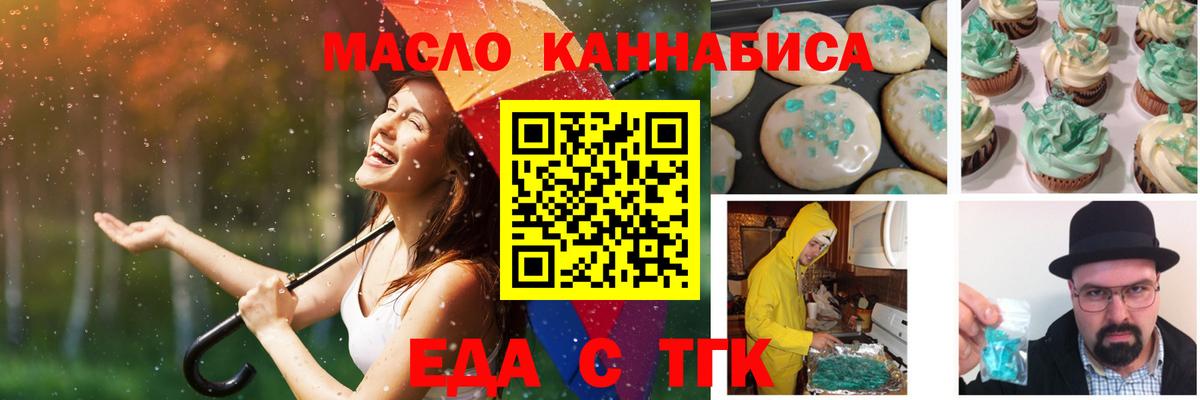 Еда ТГК конопля  Вход с VPN  Саяногорск 