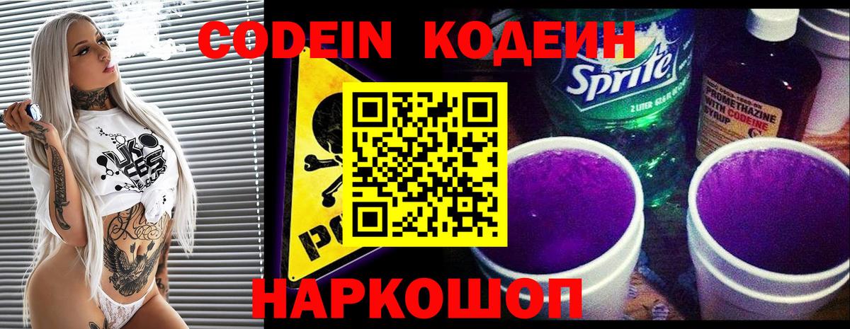Саяногорск  Кодеин Purple Drank  Вход с VPN 
