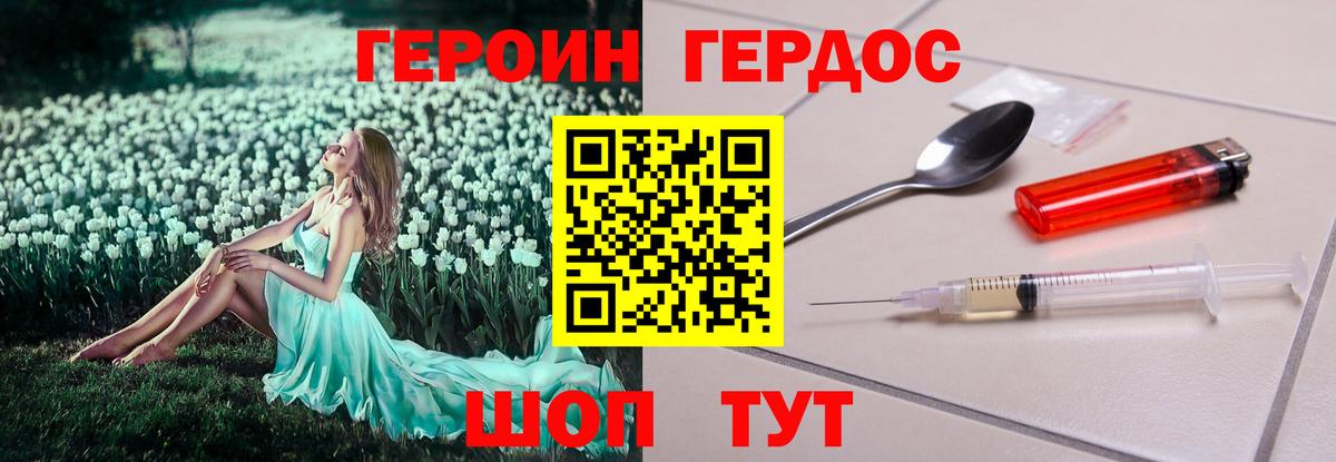 ГЕРОИН белый Саяногорск