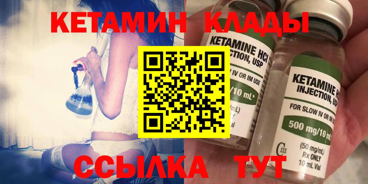 Саяногорск  КЕТАМИН VHQ  Вход с VPN 