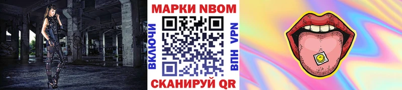 Марки NBOMe 1,8мг  Саяногорск 