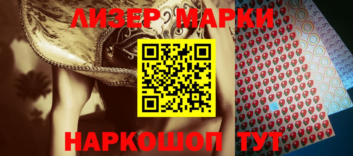 Марки N-bome 1,5мг  Марки N-bome 1,5мг  Саяногорск  Вход с VPN 